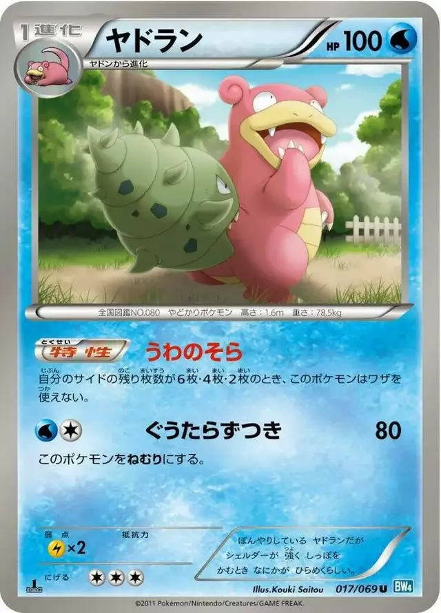 Slowbro - Pokemon Japanese Dark Rush #17