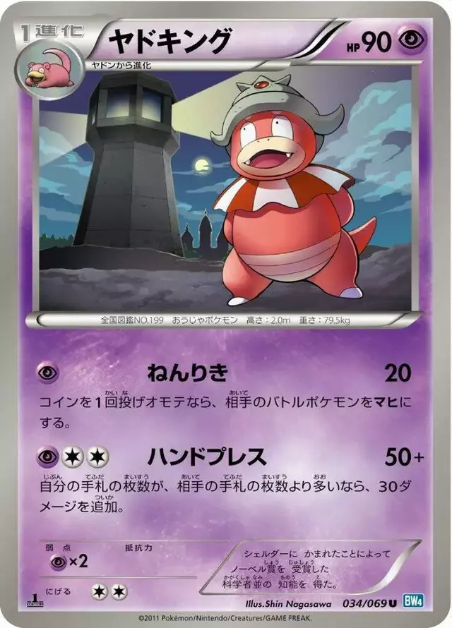Slowking - Pokemon Japanese Dark Rush #34