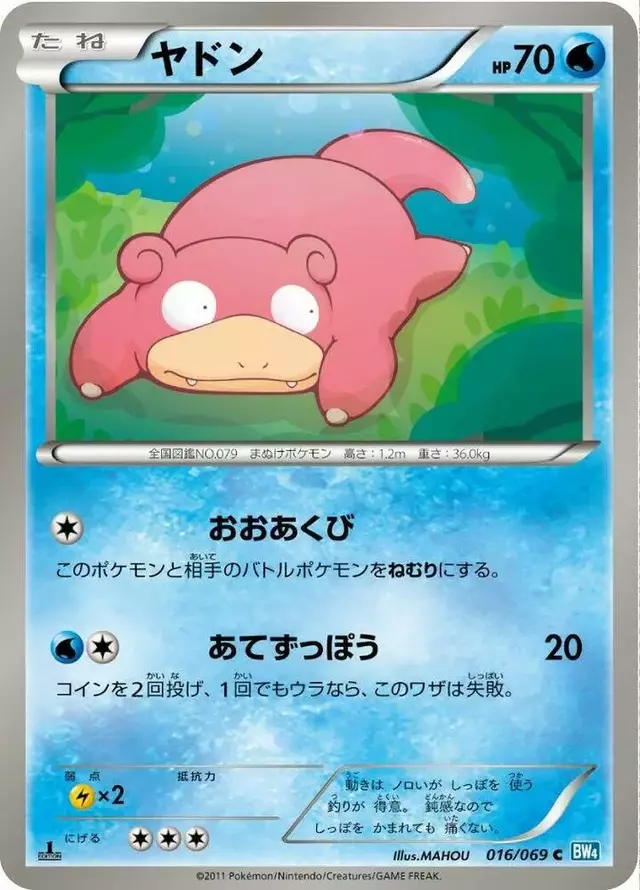 Slowpoke - Pokemon Japanese Dark Rush #16