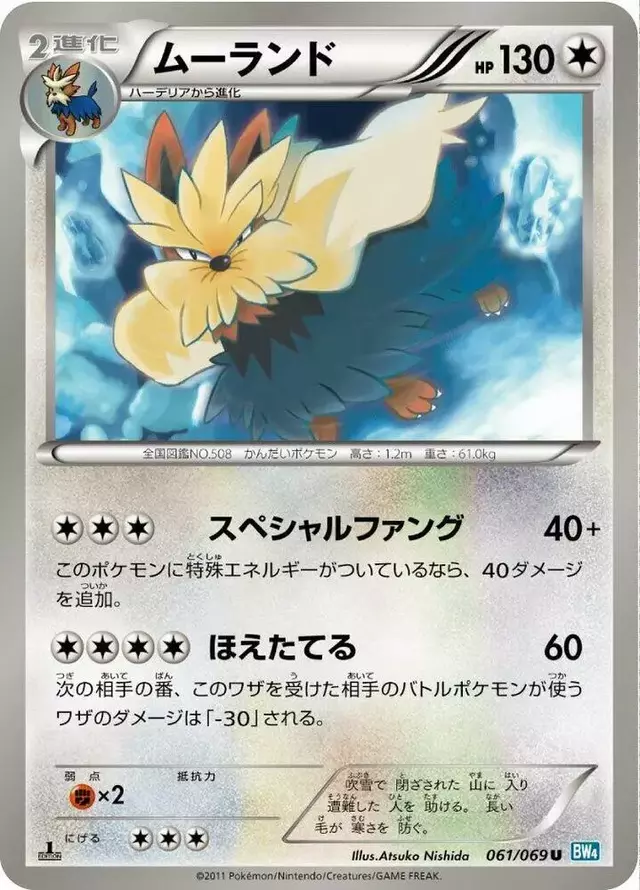 Stoutland - Pokemon Japanese Dark Rush #61