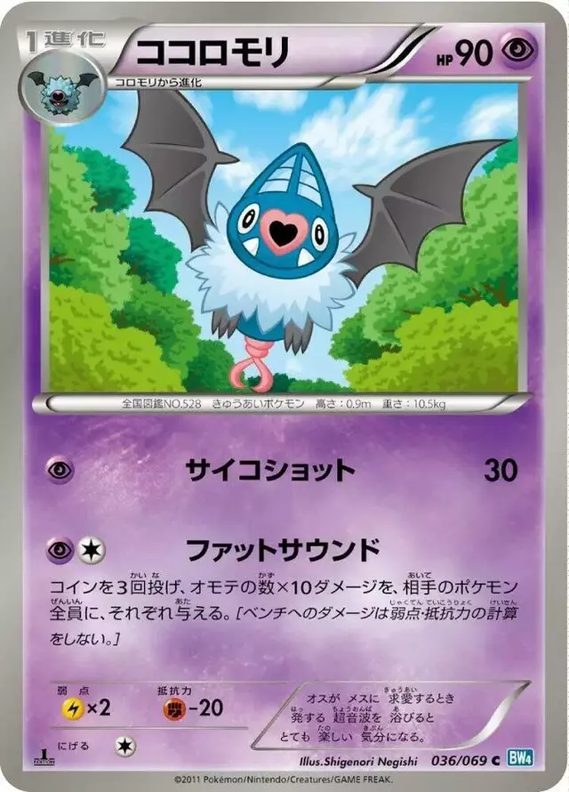 Swoobat - Pokemon Japanese Dark Rush #36