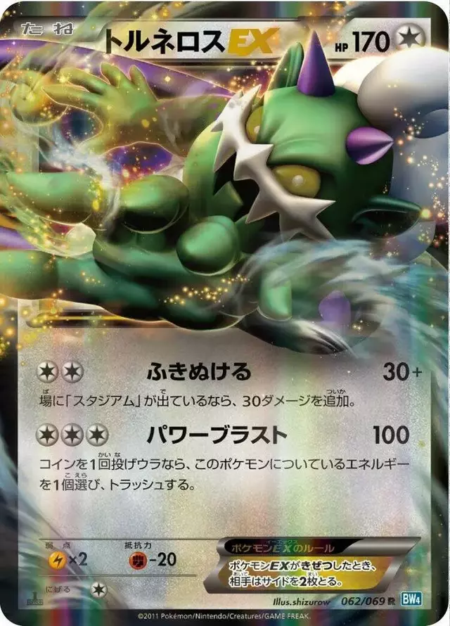 Tornadus EX - Pokemon Japanese Dark Rush #62