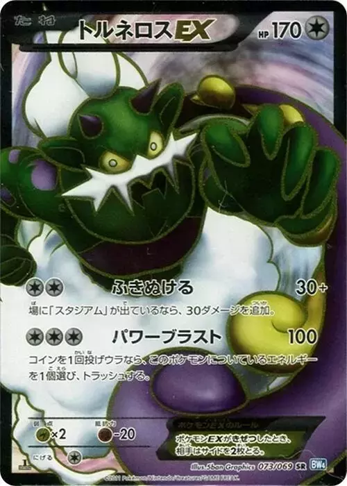 Tornadus EX - Pokemon Japanese Dark Rush #73