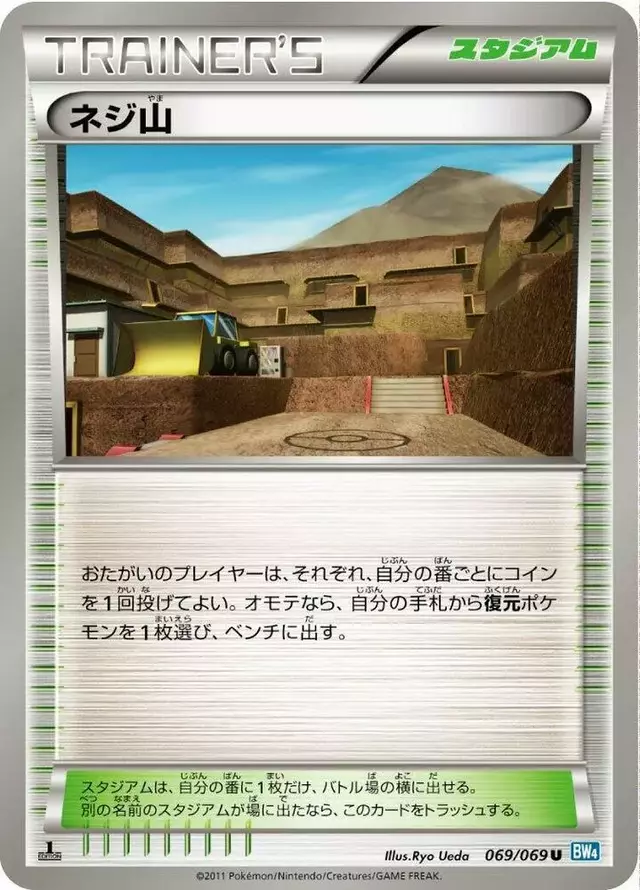 Twist Mountain - Pokemon Japanese Dark Rush #69