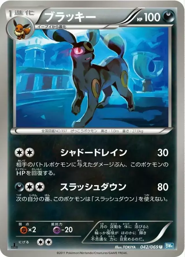 Umbreon - Pokemon Japanese Dark Rush #42