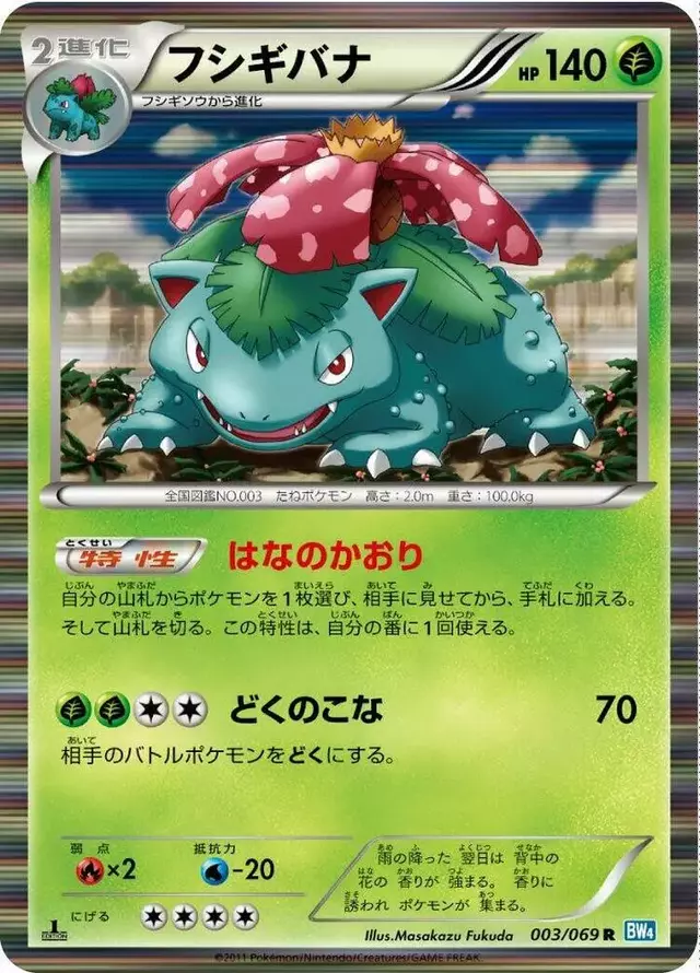 Venusaur - Pokemon Japanese Dark Rush #3