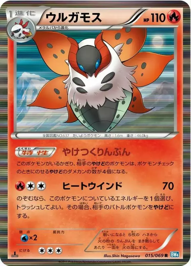 Volcarona - Pokemon Japanese Dark Rush #15