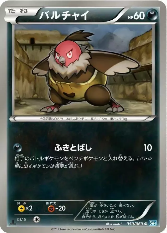 Vullaby - Pokemon Japanese Dark Rush #50