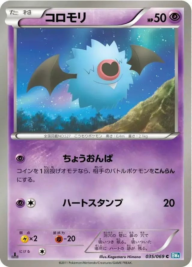Woobat - Pokemon Japanese Dark Rush #35