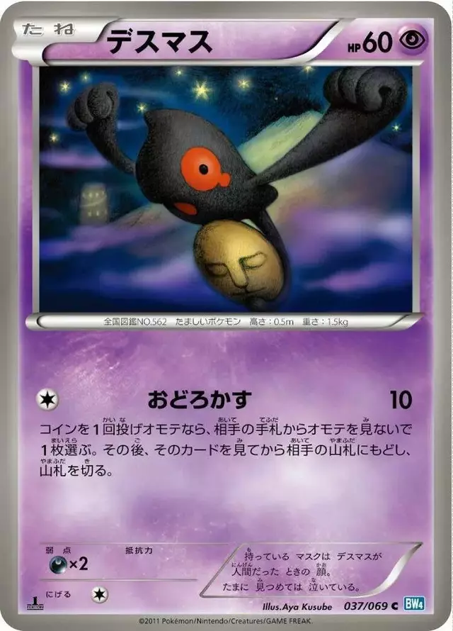 Yamask - Pokemon Japanese Dark Rush #37