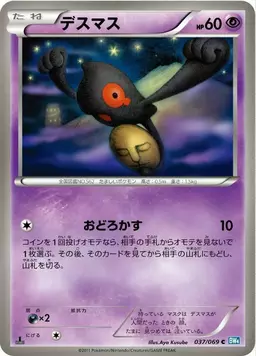 Yamask - Pokemon Japanese Dark Rush