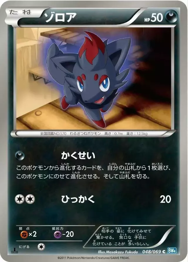 Zorua - Pokemon Japanese Dark Rush #48