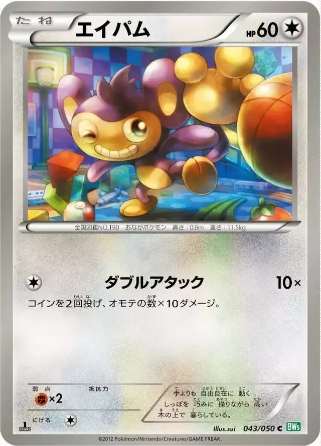 Aipom [1st Edition] - Pokemon Japanese Dragon Blast #43