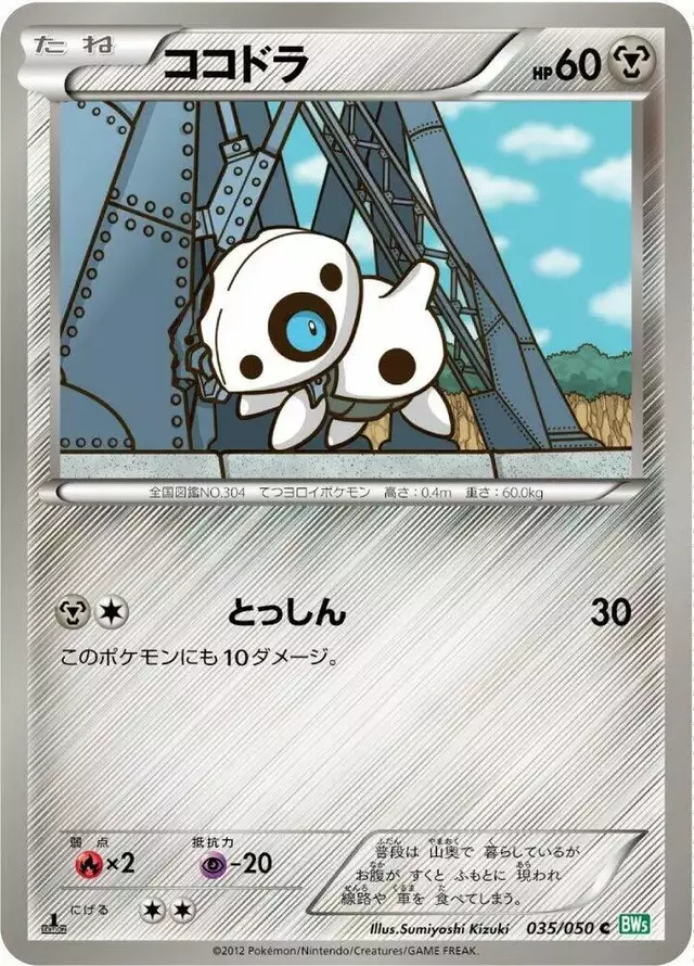 Aron [1st Edition] - Pokemon Japanese Dragon Blast #35