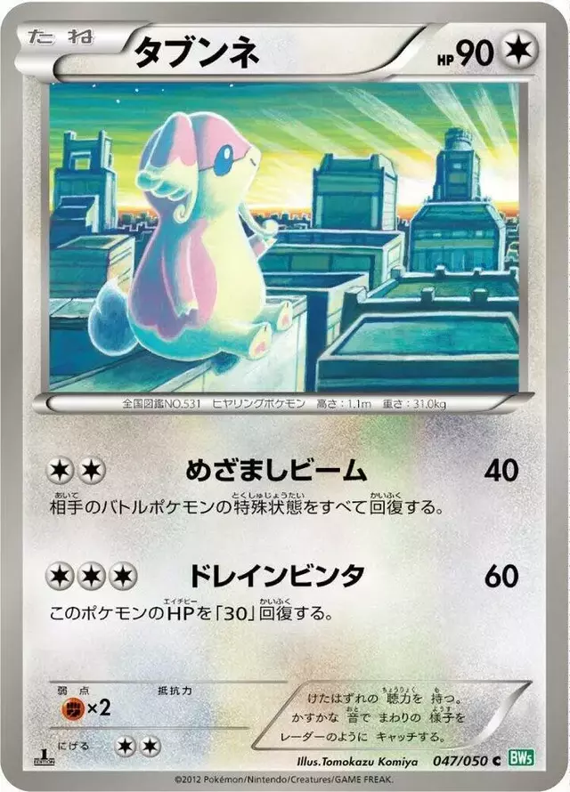 Audino [1st Edition] - Pokemon Japanese Dragon Blast #47