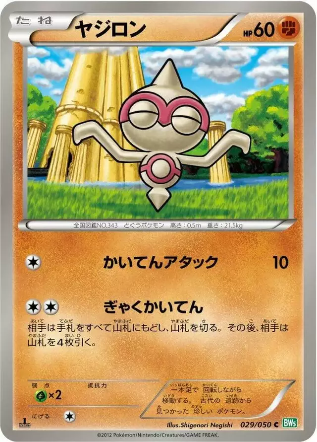 Baltoy [1st Edition]
