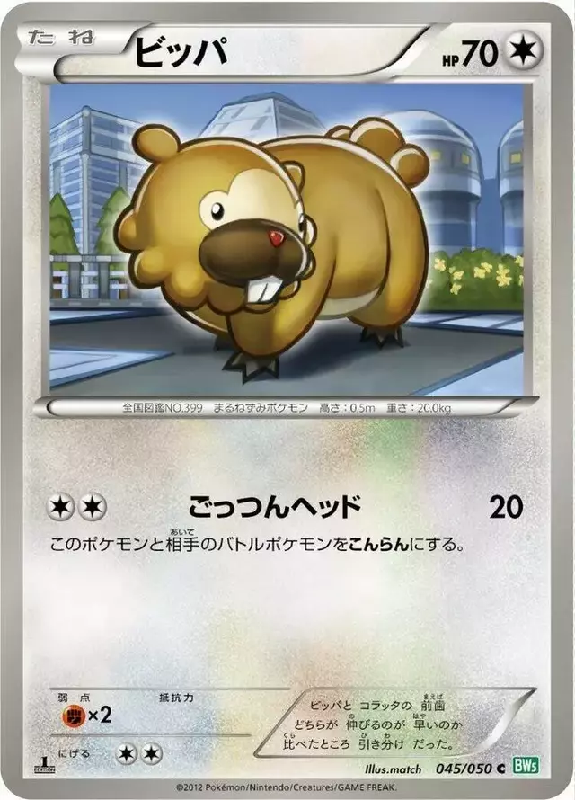 Bidoof [1st Edition] - Pokemon Japanese Dragon Blast #45