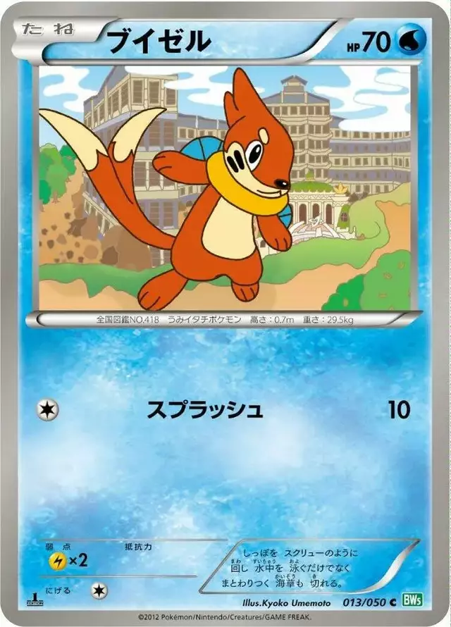 Buizel [1st Edition]