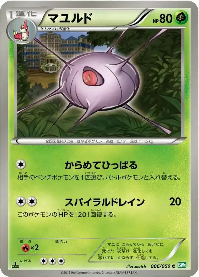 Cascoon [1st Edition] - Pokemon Japanese Dragon Blast #6