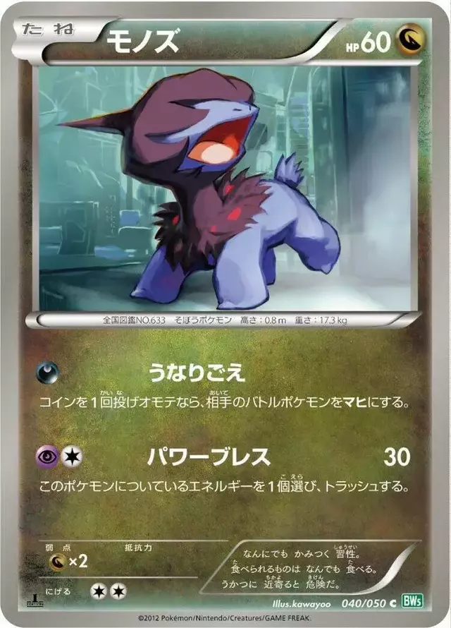 Deino [1st Edition] - Pokemon Japanese Dragon Blast #40