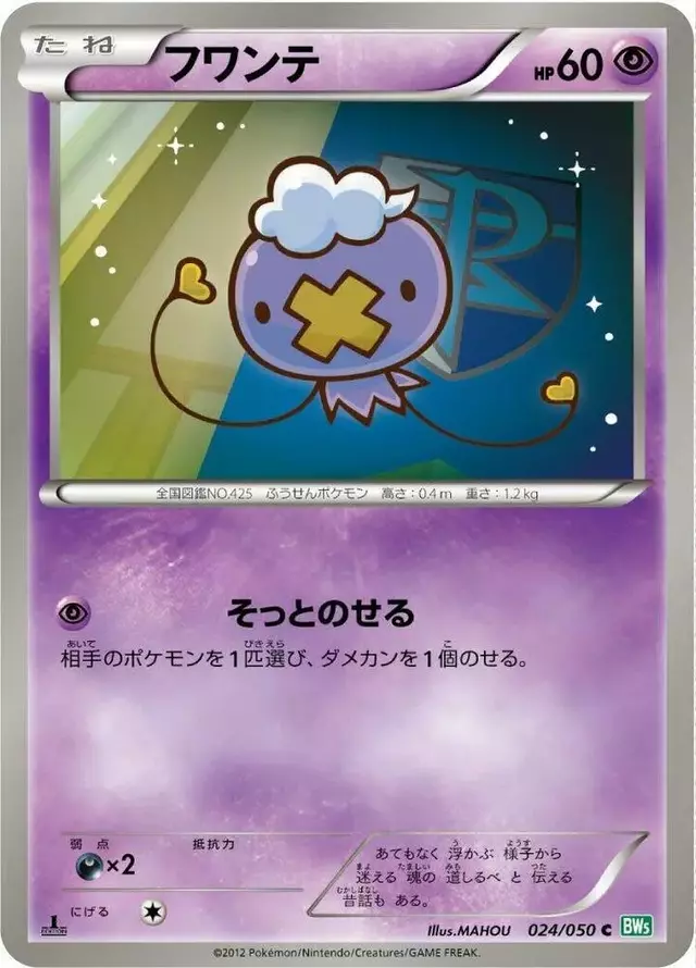 Drifloon [1st Edition] - Pokemon Japanese Dragon Blast #24