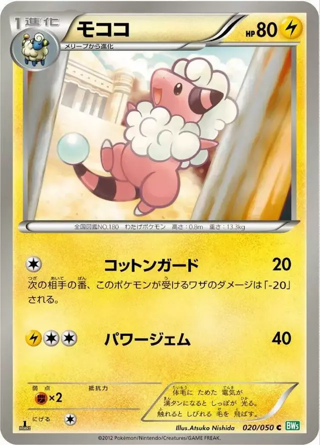 Flaaffy [1st Edition]