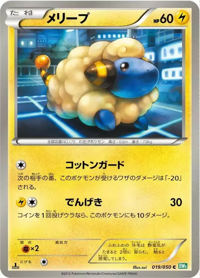 Mareep [1st Edition]