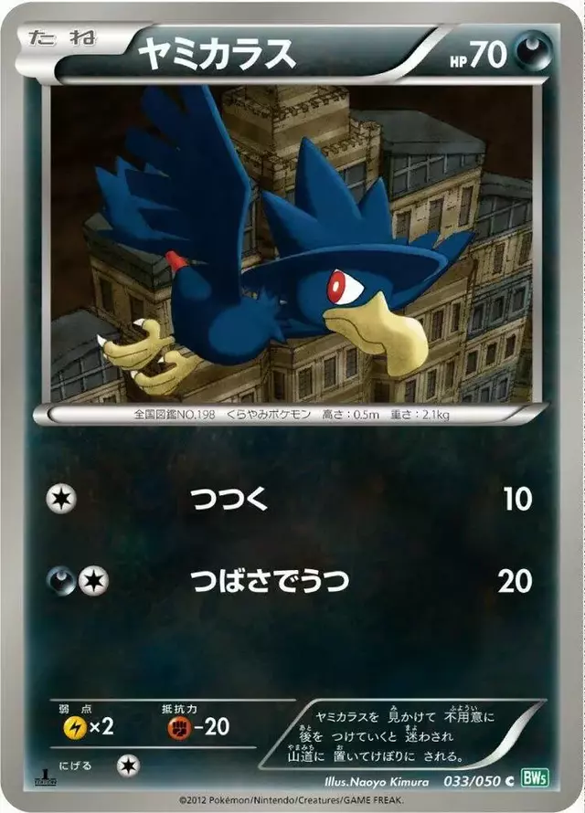 Murkrow [1st Edition] - Pokemon Japanese Dragon Blast #33