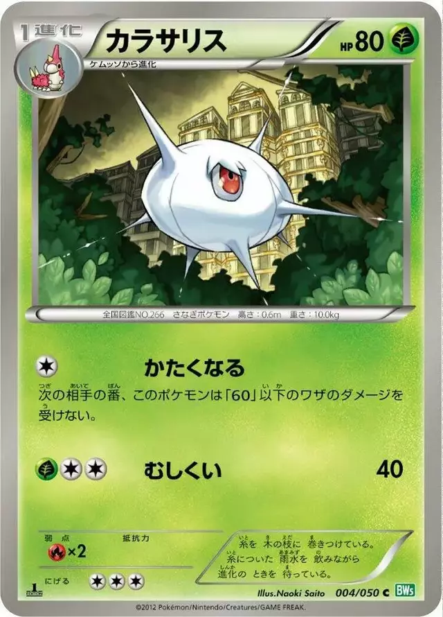 Silcoon [1st Edition] - Pokemon Japanese Dragon Blast #4