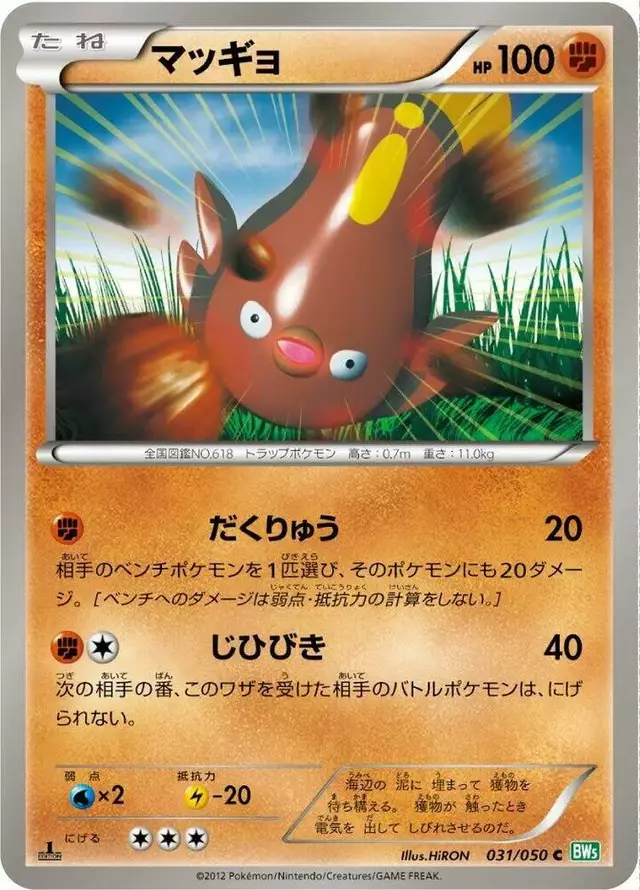 Stunfisk [1st Edition] - Pokemon Japanese Dragon Blast #31