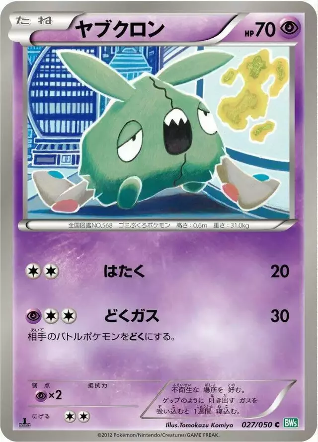 Trubbish [1st Edition]