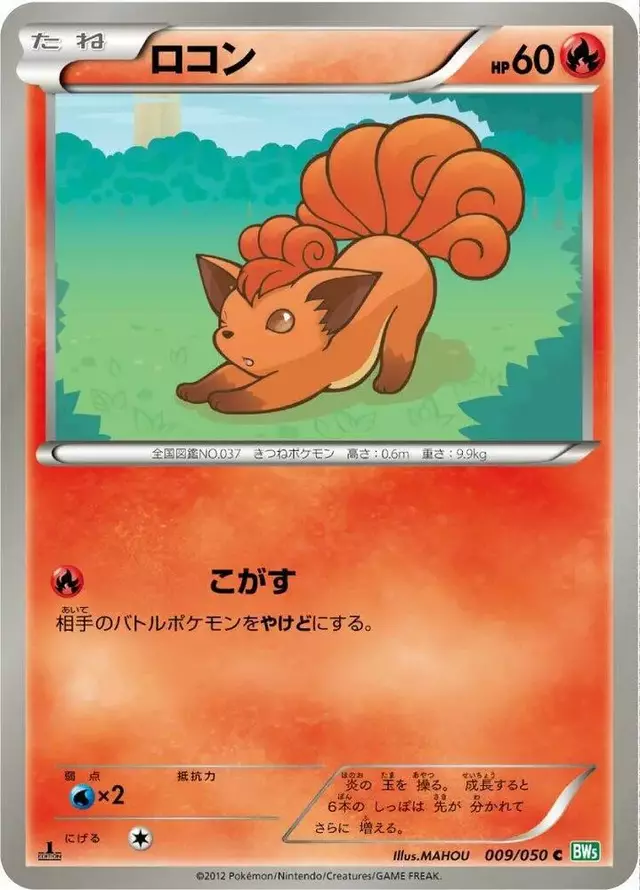 Vulpix [1st Edition] - Pokemon Japanese Dragon Blast #9