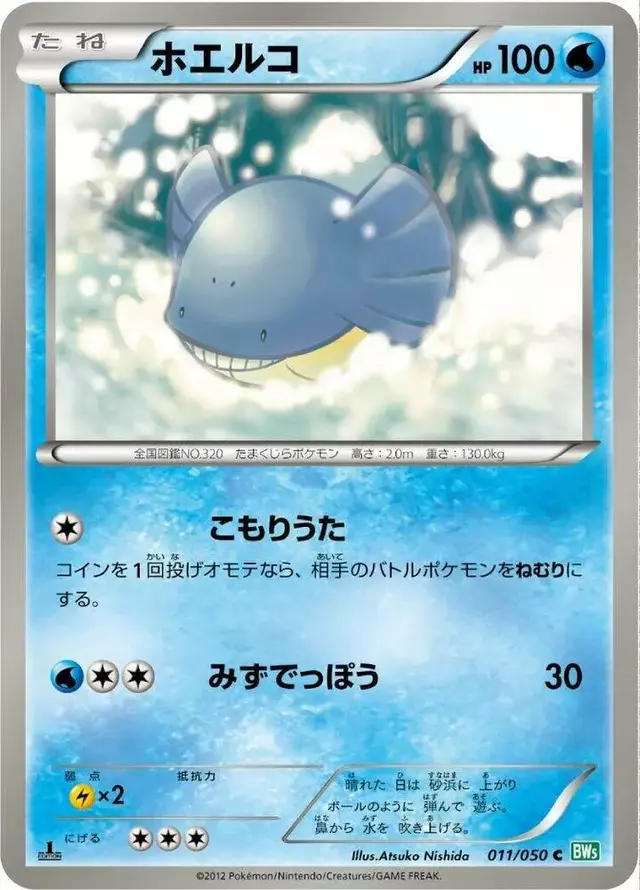Wailmer [1st Edition] - Pokemon Japanese Dragon Blast #11
