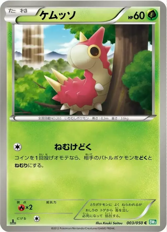 Wurmple [1st Edition] - Pokemon Japanese Dragon Blast #3