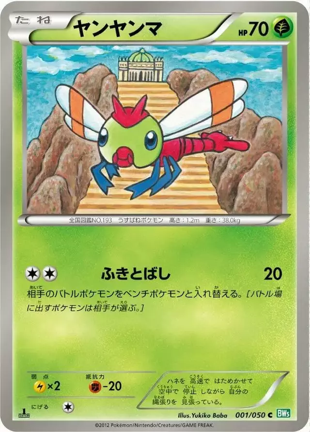 Yanma [1st Edition] - Pokemon Japanese Dragon Blast #1