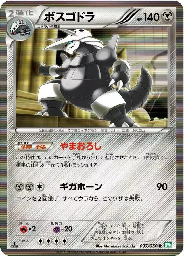 Aggron [1st Edition] - Pokemon Japanese Dragon Blast #37