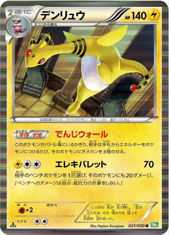 Ampharos [1st Edition]