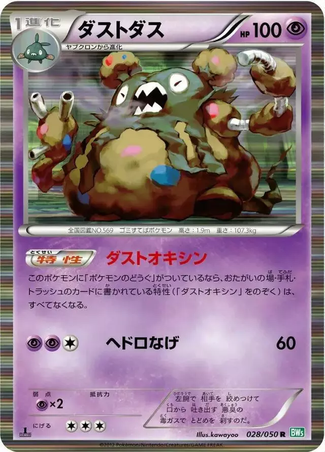 Garbodor [1st Edition]