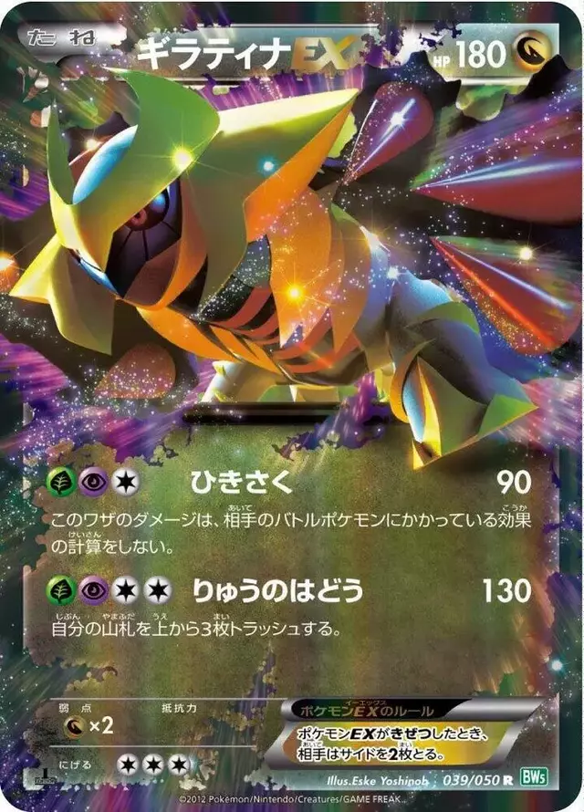 Giratina EX [1st Edition]