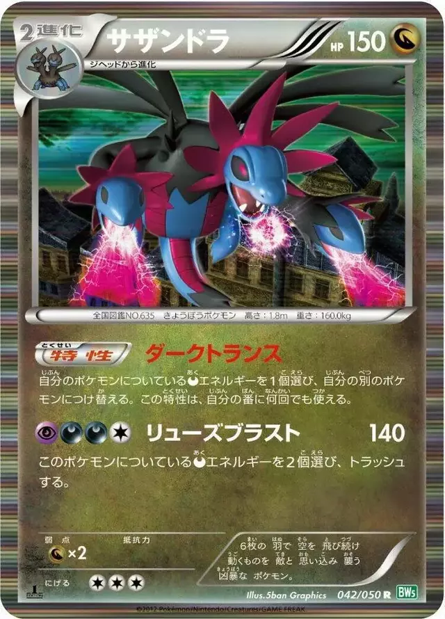 Hydreigon [1st Edition] - Pokemon Japanese Dragon Blast #42