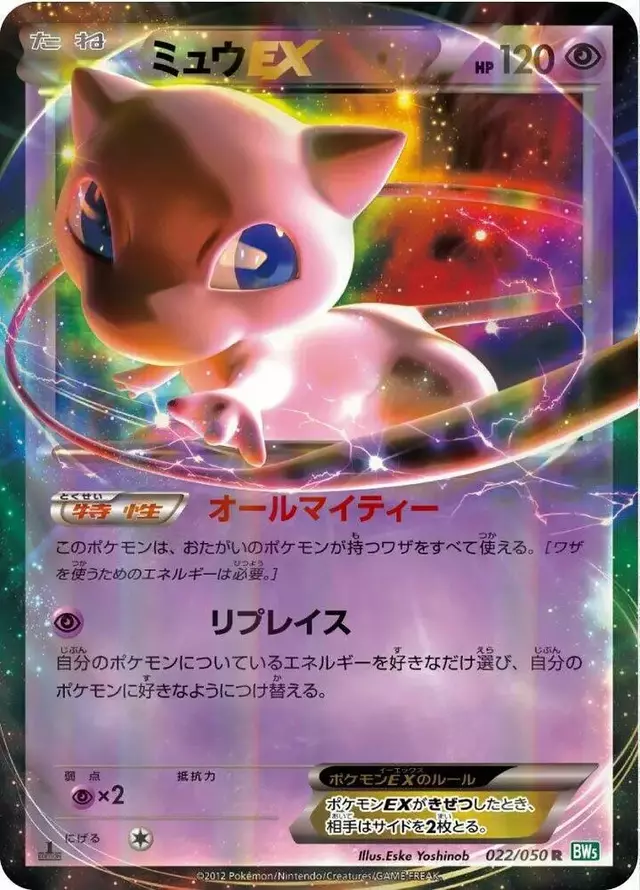 Mew EX [1st Edition] - Pokemon Japanese Dragon Blast #22