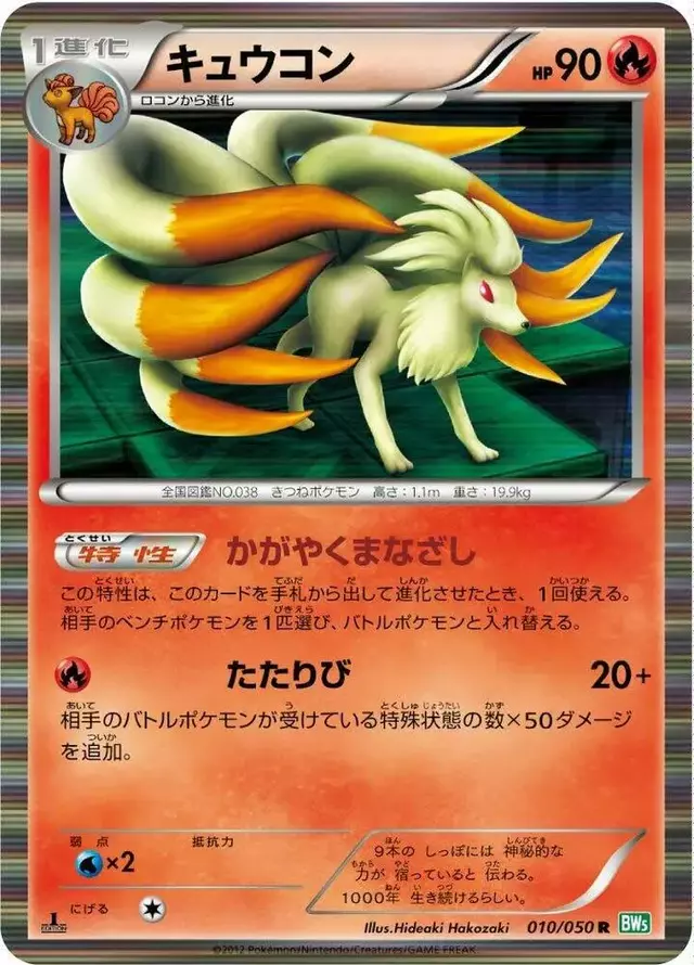 Ninetales [1st Edition] - Pokemon Japanese Dragon Blast #10