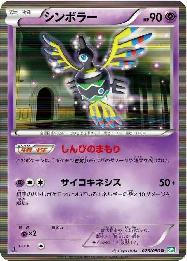 Sigilyph [1st Edition] - Pokemon Japanese Dragon Blast #26