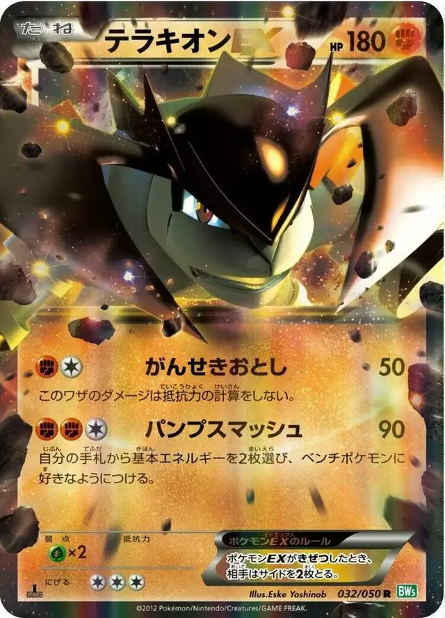 Terrakion EX [1st Edition] - Pokemon Japanese Dragon Blast #32