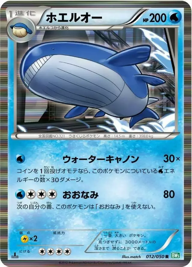 Wailord [1st Edition] - Pokemon Japanese Dragon Blast #12