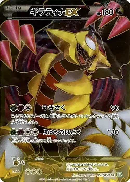 Giratina EX [1st Edition]
