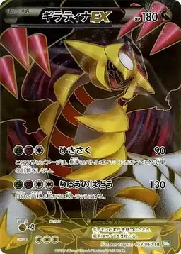 Giratina EX [1st Edition] #53 - Pokemon Japanese Dragon Blast