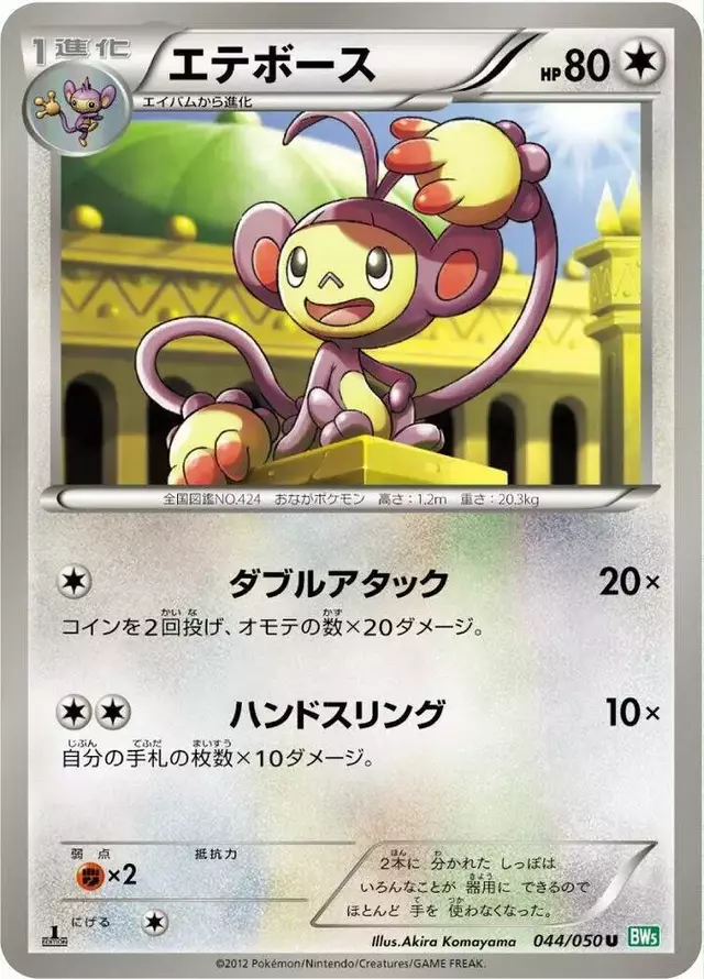 Ambipom [1st Edition] - Pokemon Japanese Dragon Blast #44