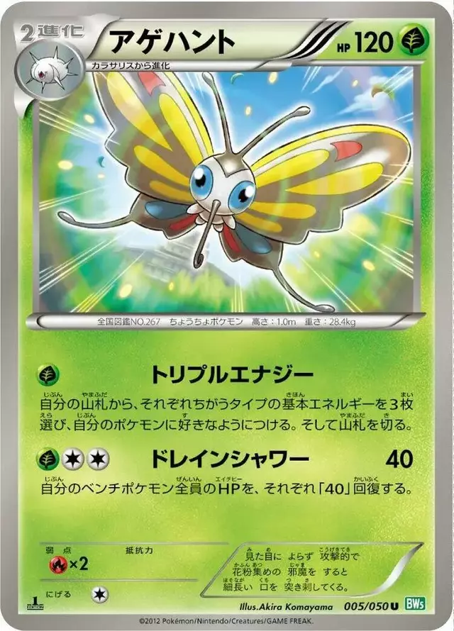 Beautifly [1st Edition]