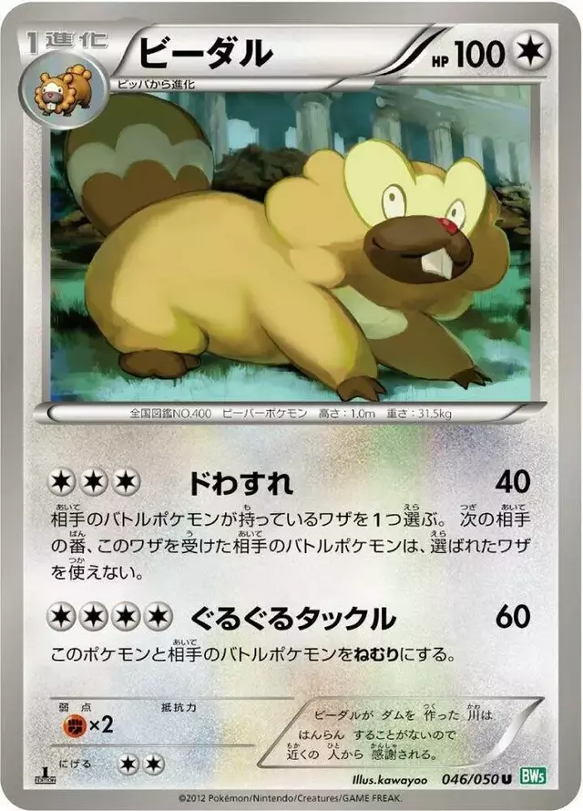 Bibarel [1st Edition] - Pokemon Japanese Dragon Blast #46